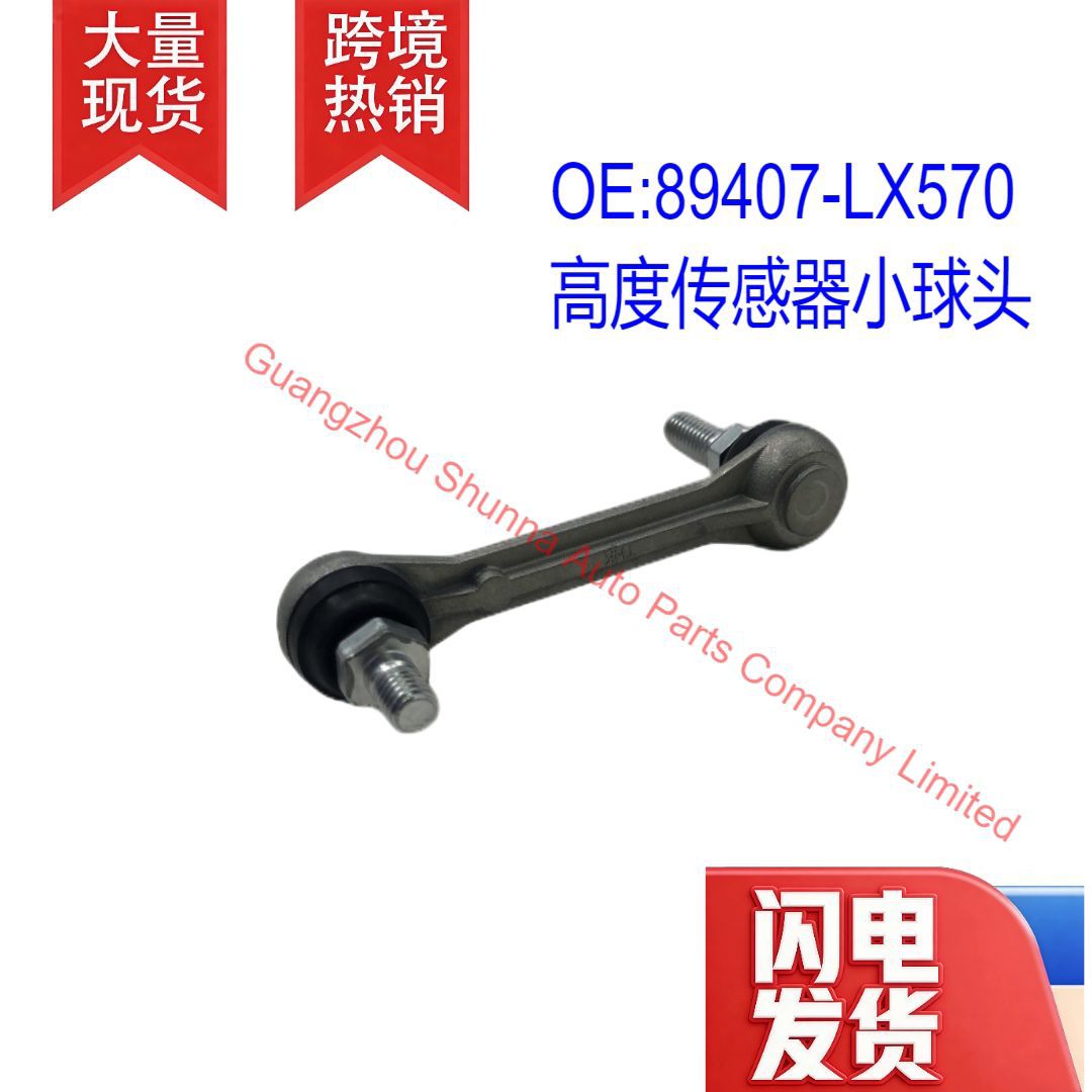 89407-Lx570 Is Suitable for Toyota Lexus Lx570, Urj201 Height Sensor Small Ball Head