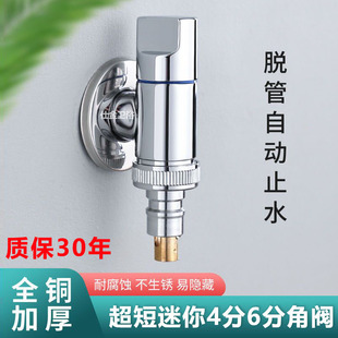 Copper anti-fall washing machine mini automatic special faucet household 4 points 6 points universal automatic water stop valve