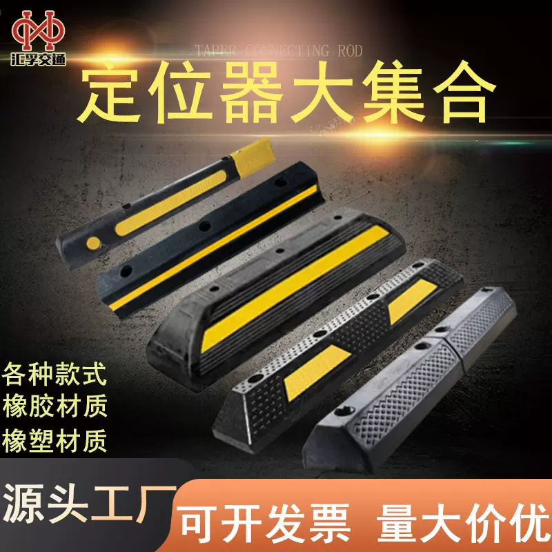 橡塑货车公交车大客车倒车定位器停车位挡车器车档地挡防撞