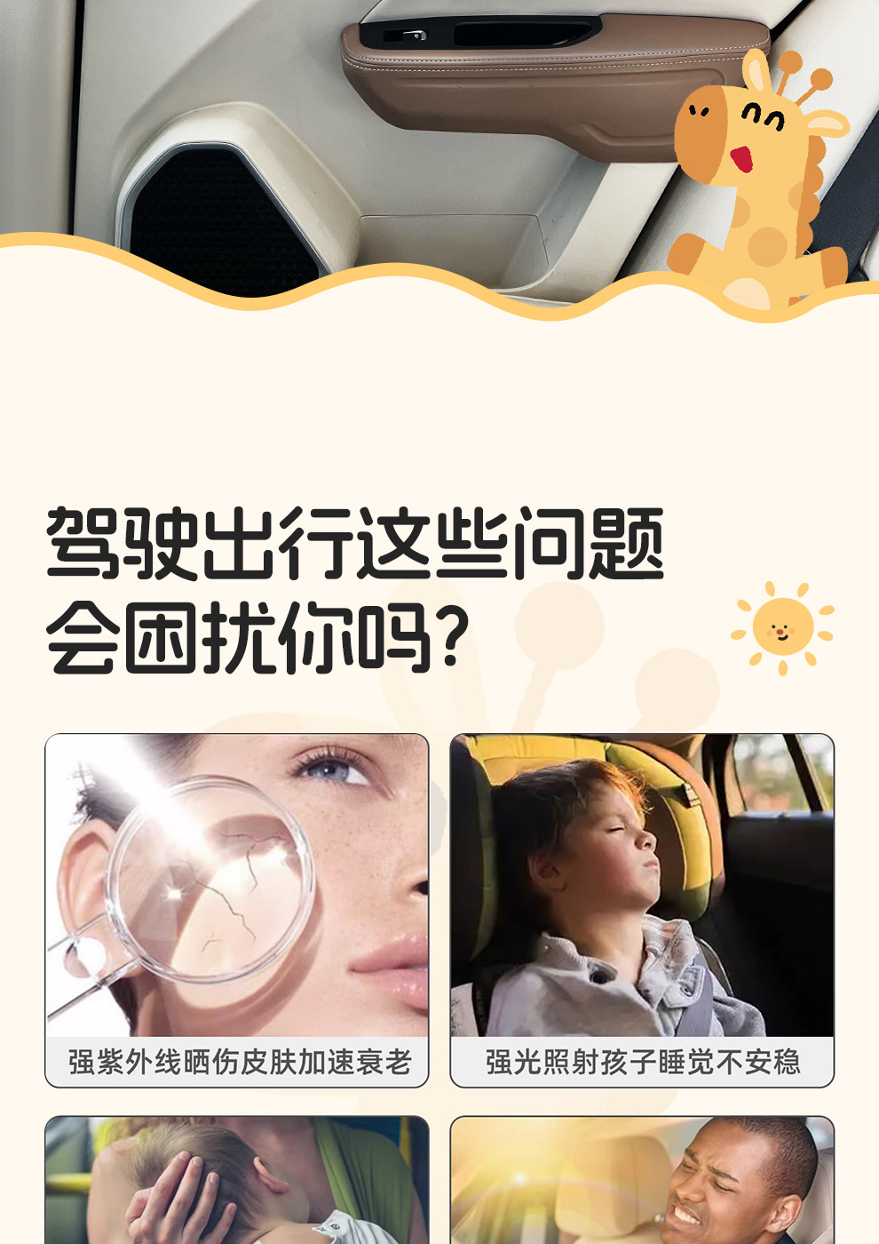 Car window curtain, track-mounted, hanging style, sunshade, privacy screen for car interior, sun protection, heat insulation, sliding rail, cartoon design, blackout curtain