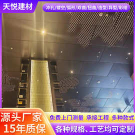 2.0mm吊顶铝板 酒店大堂天花透光冲孔铝板 室内铝合金天花板
