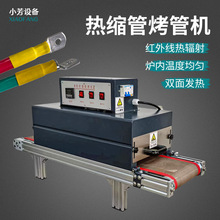 桌面式热缩管烘烤机敞开式绝缘套管隧道炉加热收缩机烘电线机设备