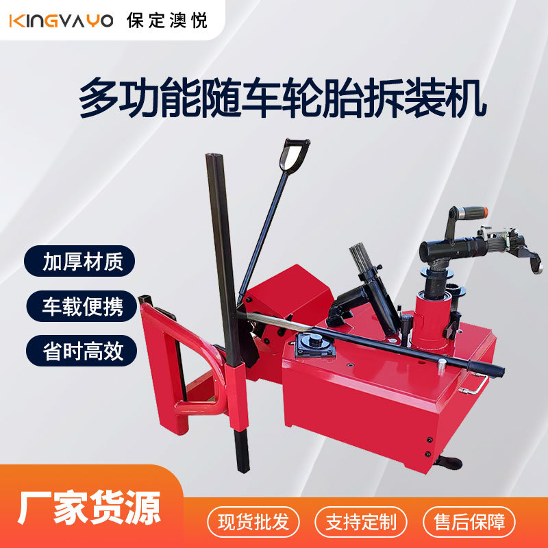 多功能随车轮胎拆装机车载大车扒胎机汽修拆胎机器补胎换胎工具