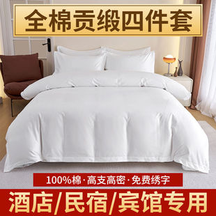 Hotel Satin Four-Piece Set B&B Room Linen Three-Piece Set Guest Room Thickened 60-Count Satin Factory Wholesale