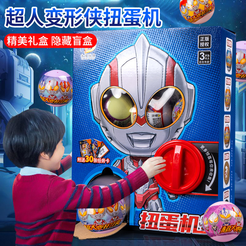 超人变形侠扭蛋机儿童新奇玩具Q萌公仔奇趣蛋男孩生日礼物扭扭蛋|undefined