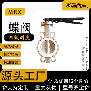 手柄对夹蝶阀 中线软密封四氟球墨铸铁蝶阀 厂家河北 D71F-16P