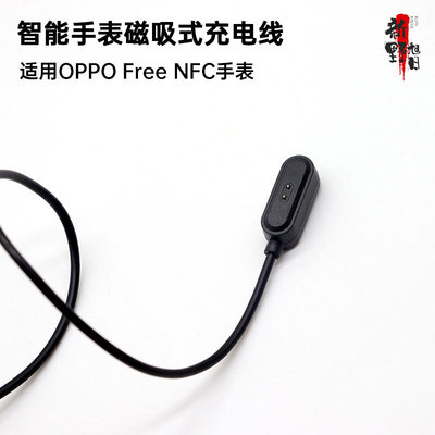 智能手表磁吸充电线USB适用OPPOFreeNFC2针电话数据线磁吸快充|ms