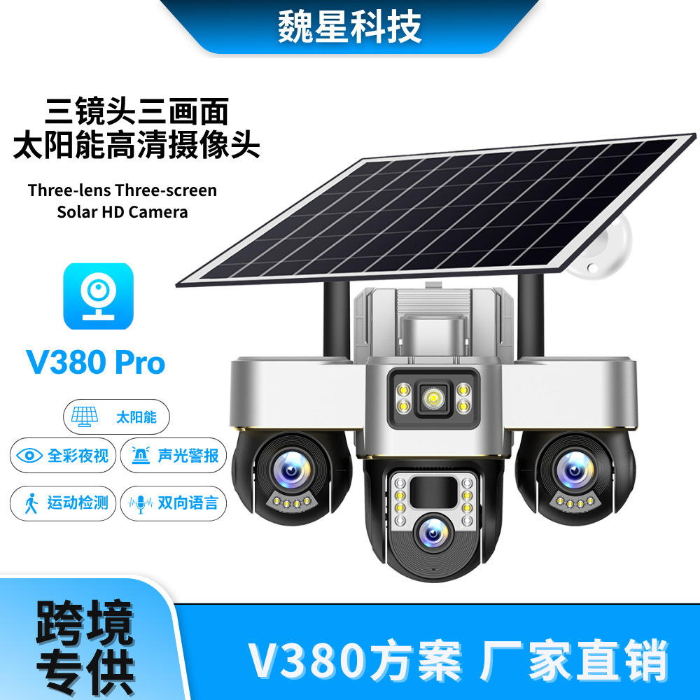 跨境爆款高清云台三画面可APP操作旋转户外路灯太阳能监控摄像头