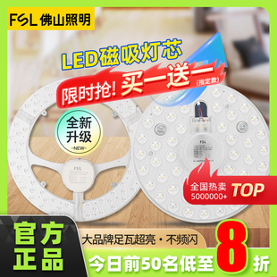 ♡ Foshan Lighting Led Ceiling Lamp Wick Board Light Strip Replacement Lamp Panel Light Source Module Round Retrofit Energy-Saving Lamp