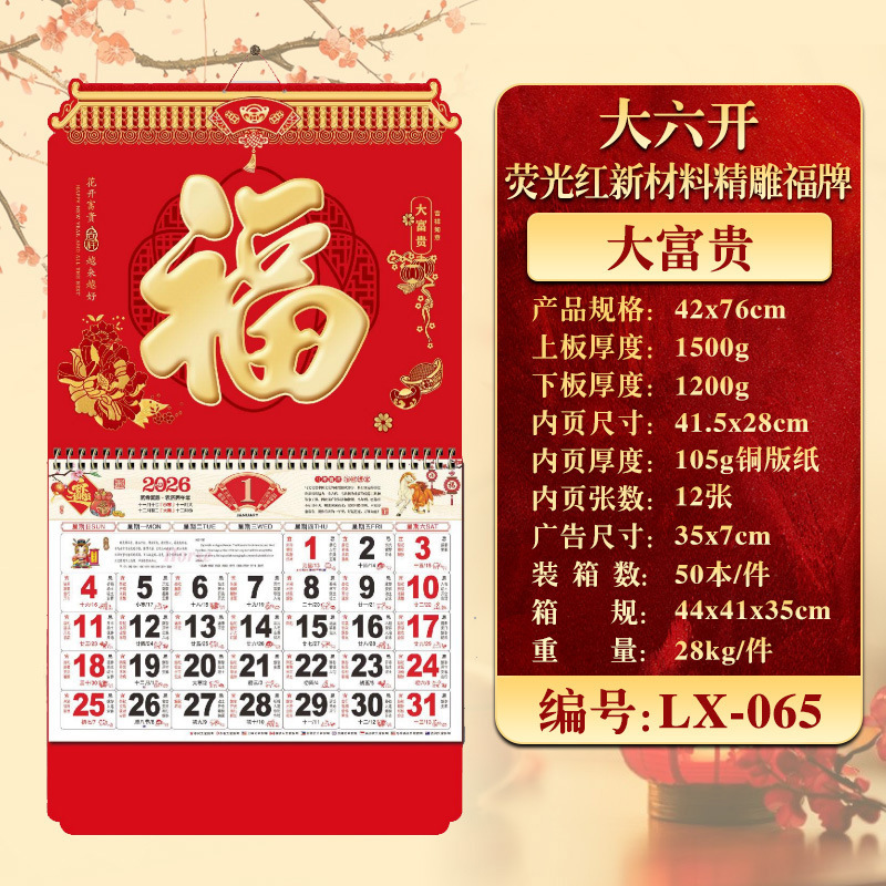 2026年挂历定制现货马年家用挂墙月历企业广告福字吊牌商务礼品|undefined