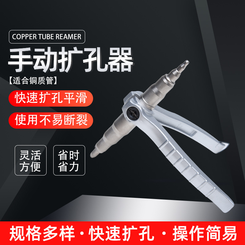 手动膨胀扩孔器 6-22mm空调制冷铜铝管胀管扩口工具手动膨胀器