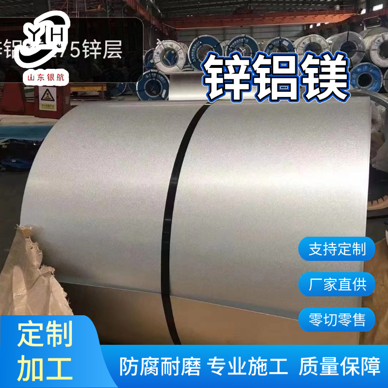 S350DG+275g锌铝镁 2.75*197mm 压型钢用 大钢厂原料 净边出料