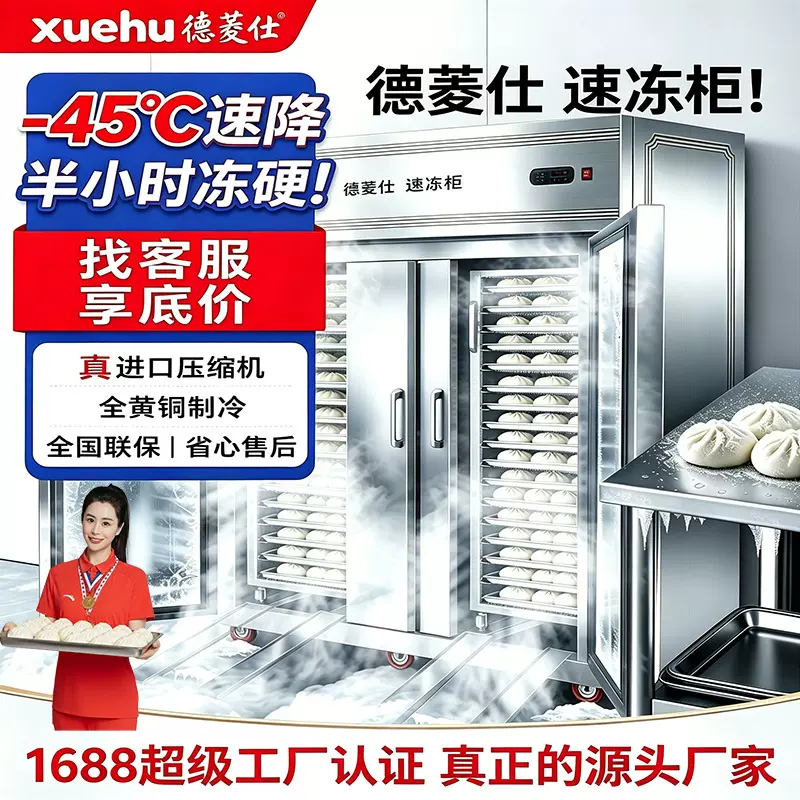 速冻柜商用零下45度急冻冰箱包子饺子急冻柜海鲜速冻机食品冷冻柜