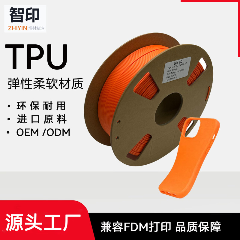 Tpu 95A Elastic and Soft 3D Printing Filament, Non-Clogging, 1.75mm, Suitable for Bambu Lab, Creality, Etc Tpu 95A Elastic and Soft 3D Printing Filament, Non-Clogging, 1.75mm, Suitable for Bambu Lab, Creality, Etc