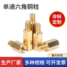 单通六角铜柱接线支撑机箱螺柱PCB电脑主板隔离阴阳铜柱M2.5铜柱