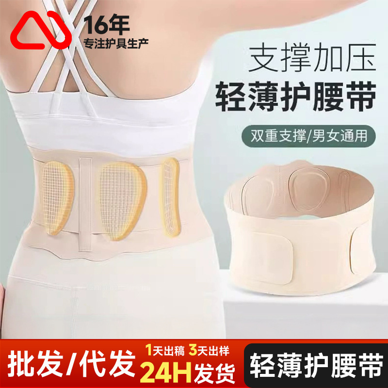 日本製目に見えない夏用超薄型スポーツフィットネスベルト、通気性があり、男性と女性の腰痛に最適、プロ仕様のウエストサポートベルト|undefined