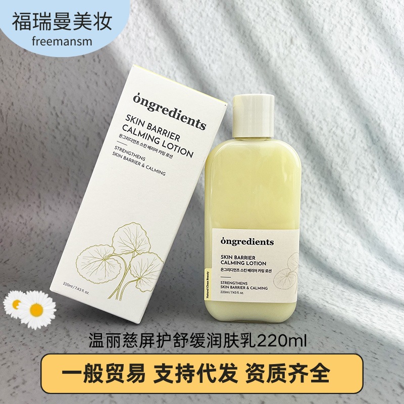 韩国ongredients温丽慈妆前乳屏障舒缓面部乳液黄油润肤乳