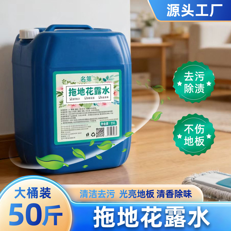 25kg Large Bucket of Floor Cleaning Liquid, Stain Remover, Multi-Purpose Deodorizer, Concentrated Fragrance, Wholesale for Tiles 25kg Large Bucket of Floor Cleaning Liquid, Stain Remover, Multi-Purpose Deodorizer, Concentrated Fragrance, Wholesale for Tiles