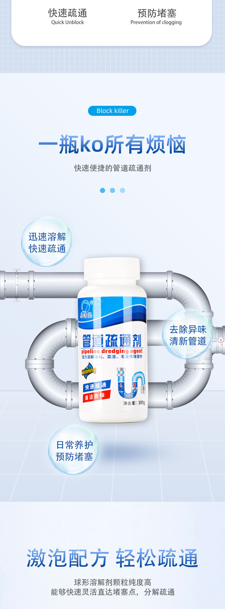 易洁亮300g管道疏通剂详情_02
