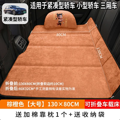 Vehicle-mounted inflatable bed, Bed, Suv Back Seat Sleeping - brown-orange-large-size-13080cm-thick-chenille-velvet-1-cotton-pillow-free-storage-bag