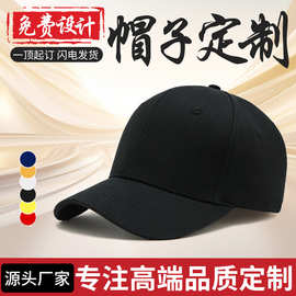 纯棉帽子定制logo显脸小硬顶户外运动防晒鸭舌帽男棒球帽女遮阳帽