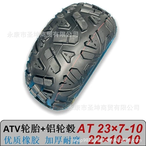 ATV AT23×7-10 düym təkər, alüminium disk, AT22×10-10, A-şəkilli WANDA protektor.