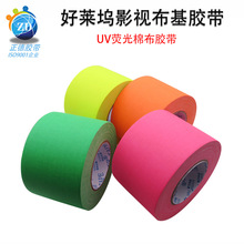 跨境 荧光UV棉布胶带 代替美国Pow款型胶带 彩色哑光紫光灯胶带