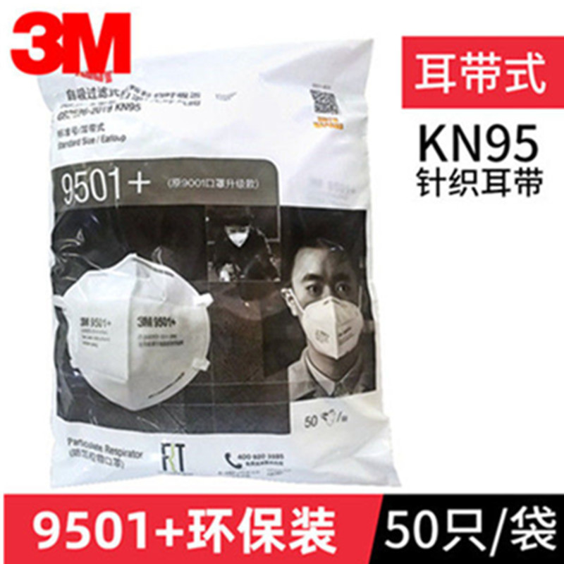 3M口罩KN95防尘防飞沫防工业粉尘透气防雾霾9501+白色 KN95口罩