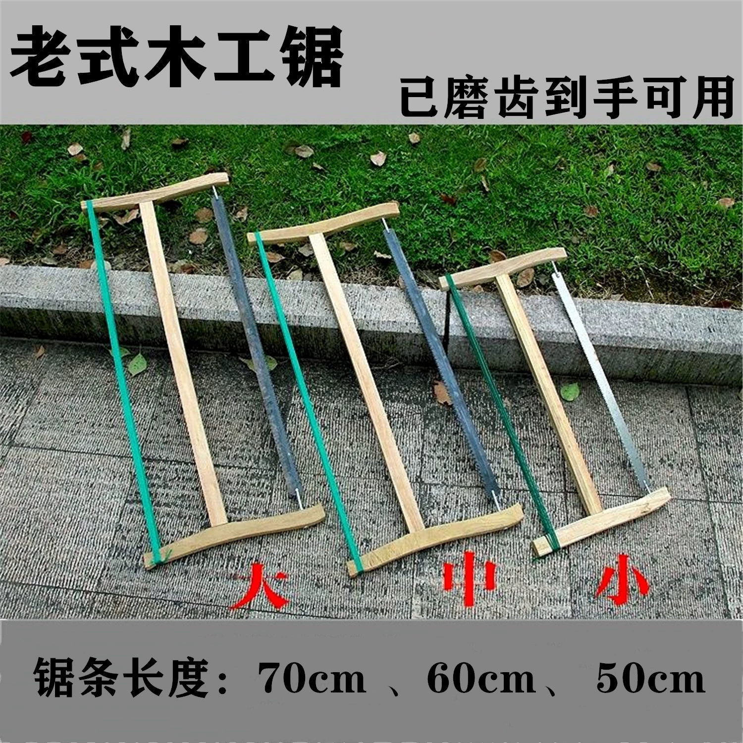 Рамная пила для деревообрабатывающего инструмента Традиционная ручная пила для деревообработки одинарная пила двухтактная пила широкое и узкое пильное полотно старая пила
