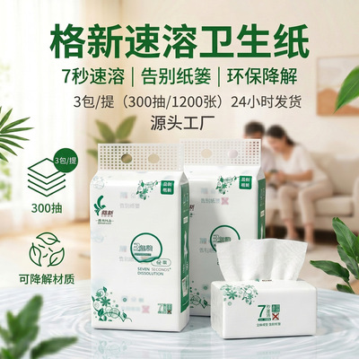 格新水溶性可降解卫生纸 家用大包速溶厕纸 3包/提实惠装商用批发|ru