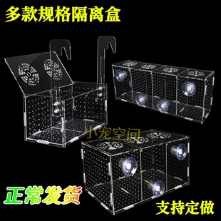 Fish Tank Isolation Box Acrylic Isolation Box Plate Fish Hatching Box Aquarium Small Fish Hatching Breeding Box Multi-Grid Special Offer