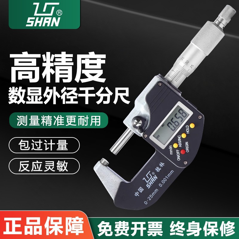 桂林桂量数显外径千分尺0-25-50-75-100mm电子螺旋测微仪0.001mm