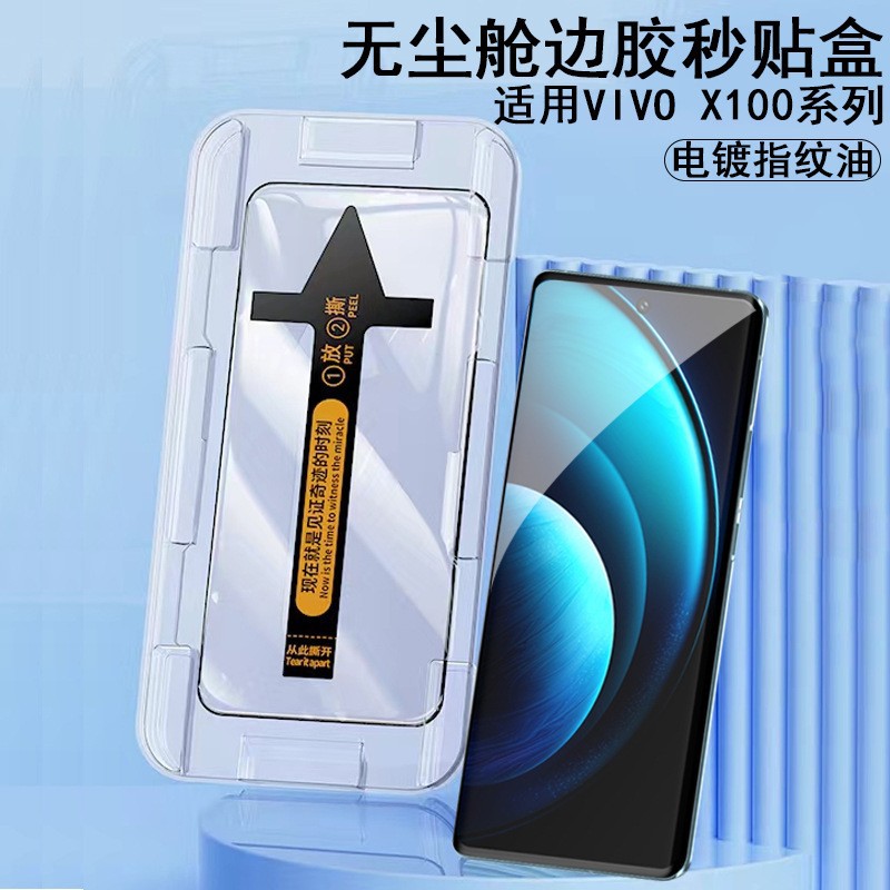 Aplicable al artefacto de película libre de polvo OPPOX100 superficie curva cubierta de pantalla completa x100Pro protección para los ojos luz púrpura segunda pegatina artefacto