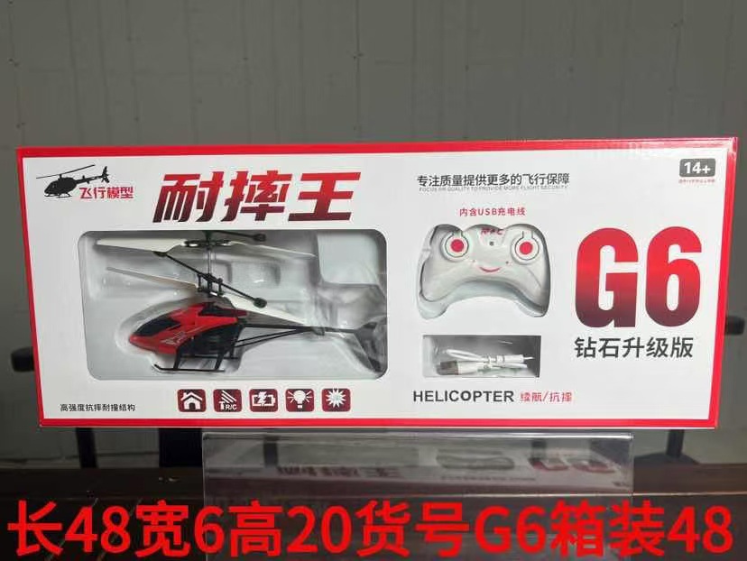 원격 제어 항공기 G6