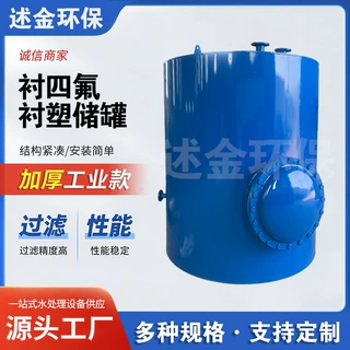 碳钢衬塑衬四氟PTFE/PO/PE/PP储罐化工防腐电镀液废液酸碱储存罐