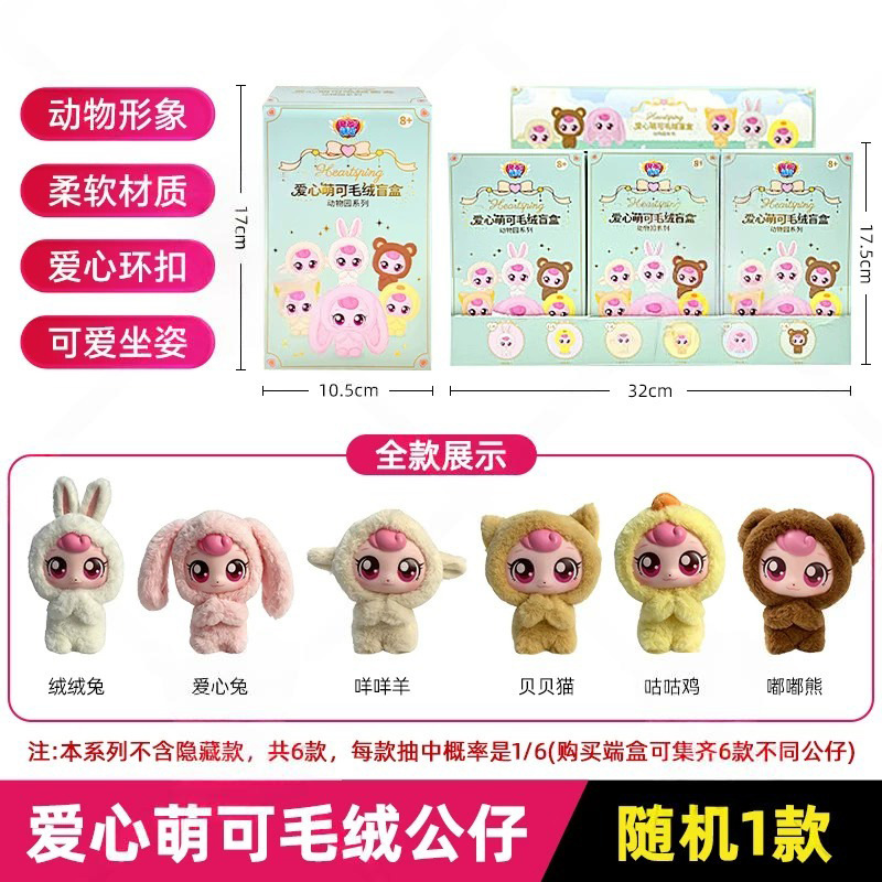 690820 [Love cute zoo plush blind box] Random 1 style