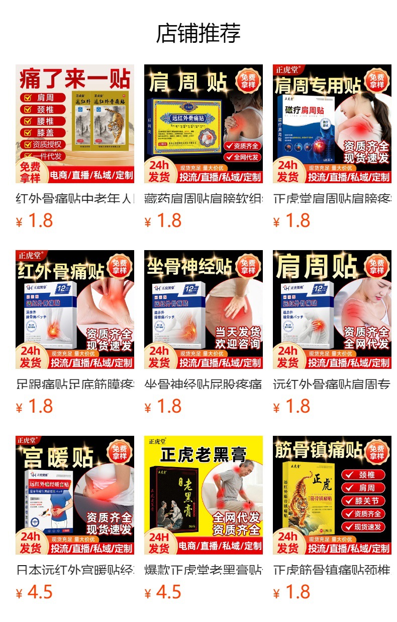 Zhenghutang Shoulder Pain Relief Patch Far Infrared Heat Therapy for Shoulder Joint Discomfort 12 Patches Per Box overview