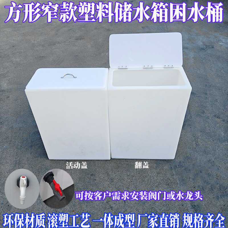立式窄款翻盖活动盖塑料水箱家用厨房卫生间方形储水桶鱼缸困水桶