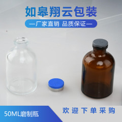 大量現物50ml磨製瓶白透明ブラウン瓶茶色瓶口瓶西林瓶