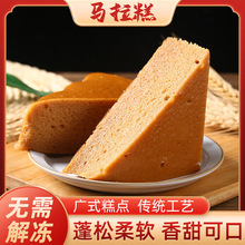 光头佬广式马拉糕半成品红糖发糕早餐古法三角形松糕批发早茶点心