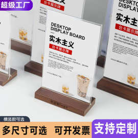 胡桃木桌牌台卡A4实木亚克力展示牌菜单牌双面立牌台牌台签酒水牌