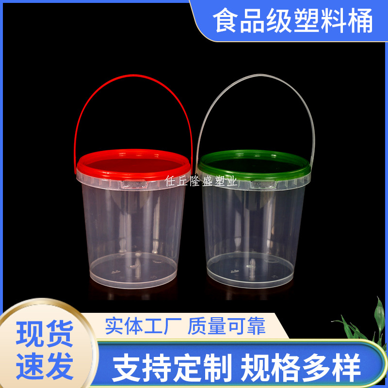 供应加厚透明塑料桶圆桶1.5升 提桶密封包装桶 酱料包装桶