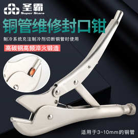 封口钳大力钳铜管冰箱毛细管空调维修封口钳WK-201B/CT201