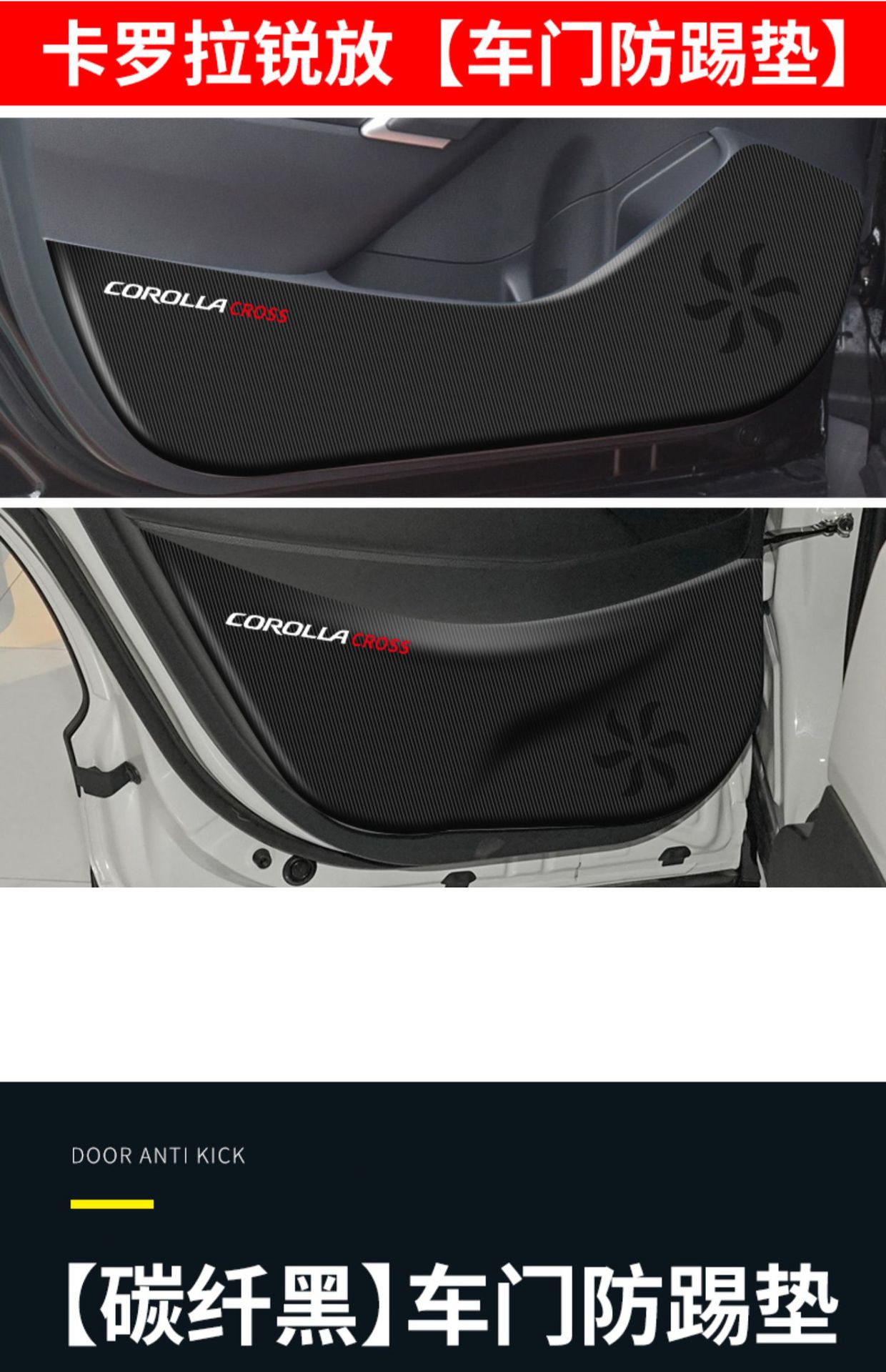 Suitable for Toyota Corolla Rui Cross Supplies Modification Special Decorative Interior Car Parts Door Anti-Kick Pad