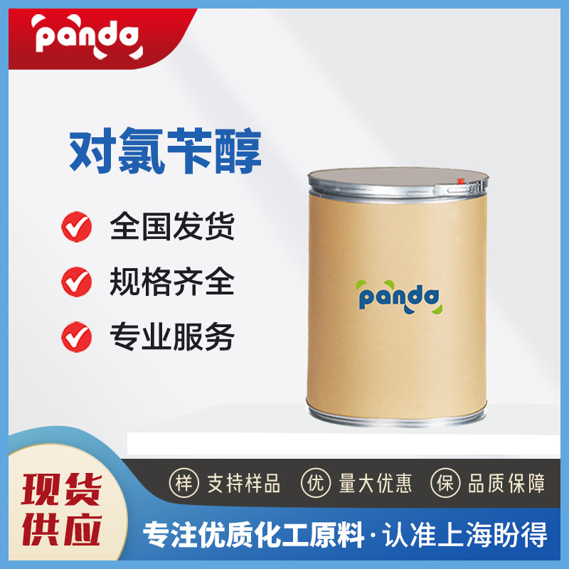 对氯苄醇 有机合成中间体 4-氯苯甲醇   873-76-7 化工溶