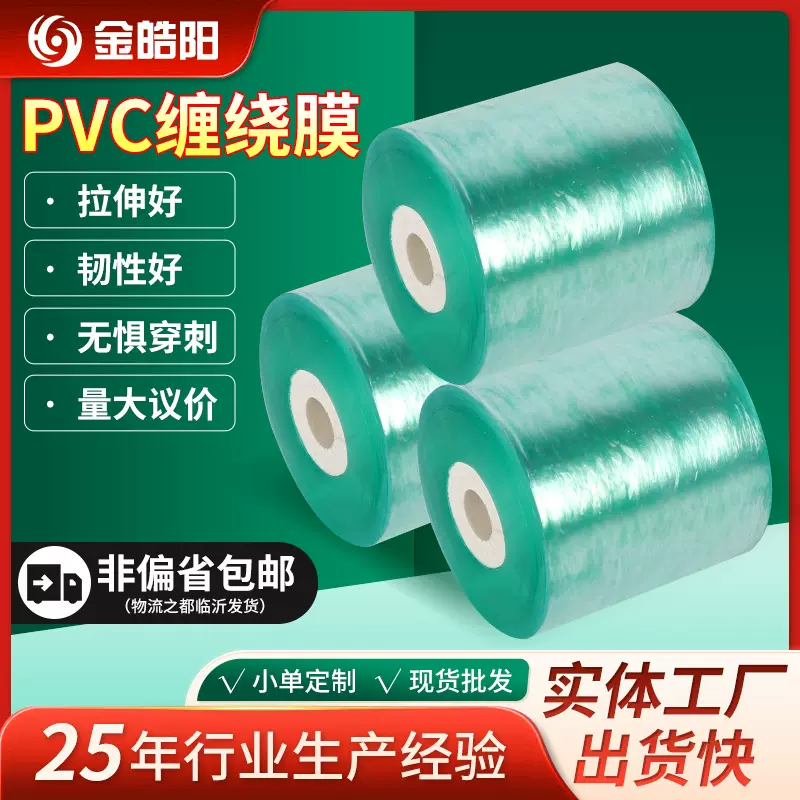 PVC缠绕膜现货供应PVC拉伸膜 嫁接 膜工业透明包装薄膜多规格缠绕