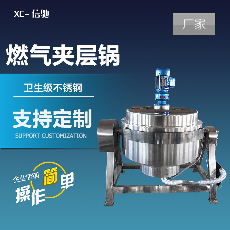 燃气夹层锅 制造夹层锅 食堂蒸煮锅 汤锅
