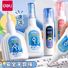 得力修正液速干无痕覆盖力强高颜值便携迷你学生办公通用涂改液