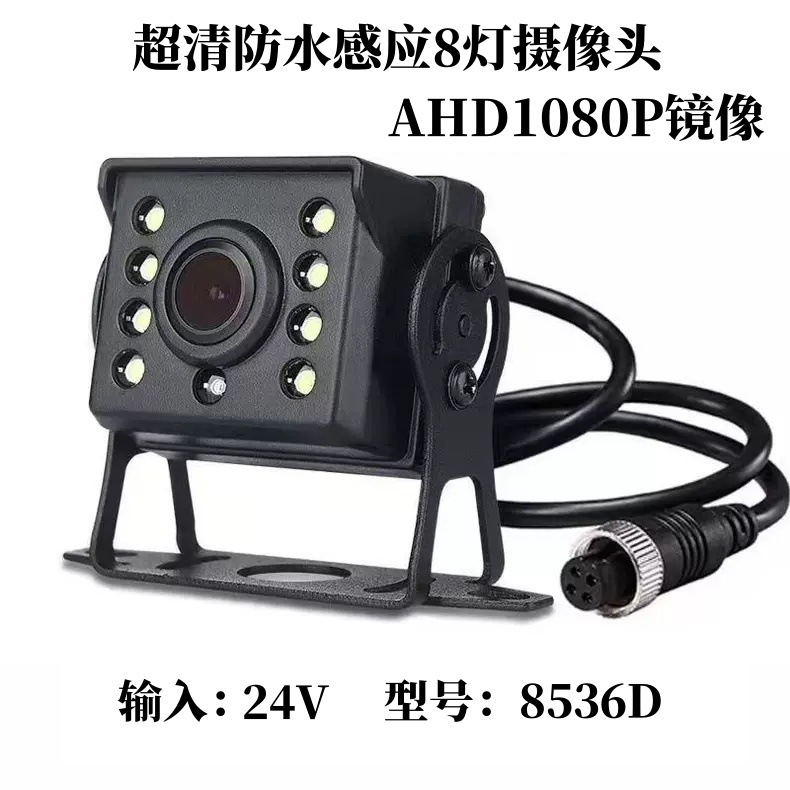 Color LDE/Infrared 8-Light, Ziyoulu Vehicle camera - ultra-hd-8-light-24v-direct-ahd1080p-mirrored-8536d