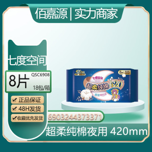 Wholesale Seven Dimensions Space Sanitary Napkins Sweet Sleep Extended Night Use Cotton Soft Thin 420mm 8 Pieces Aunt # #   Qsc6908